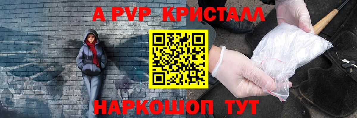 A PVP кристаллы Кудымкар