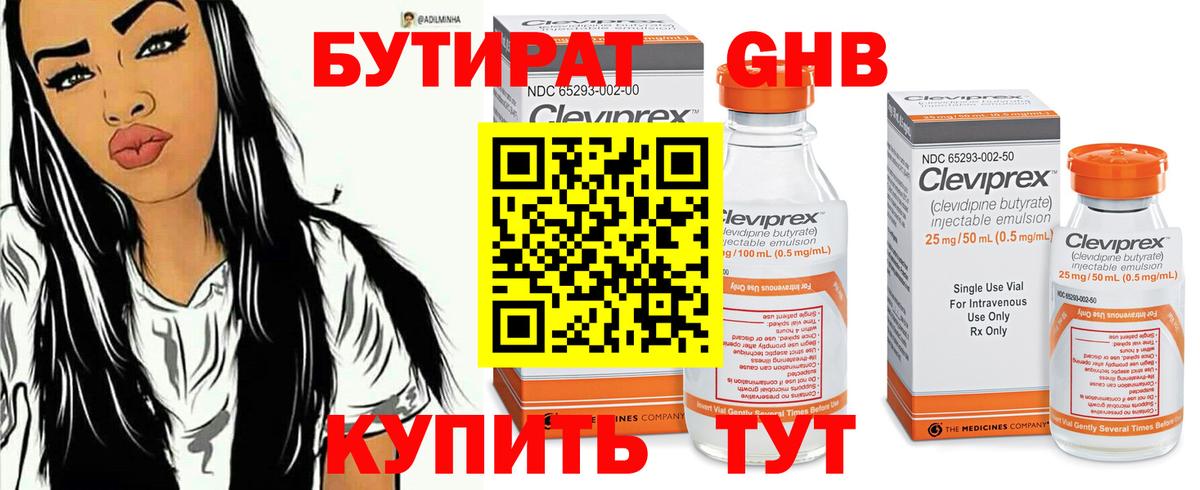 Бутират бутандиол  Вход с VPN  Кудымкар 