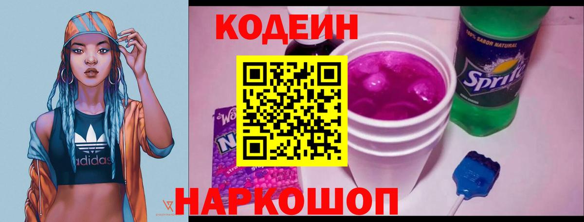 Кудымкар  Кодеиновый сироп Lean напиток Lean (лин)  Codein напиток Lean (лин)  Вход с VPN 