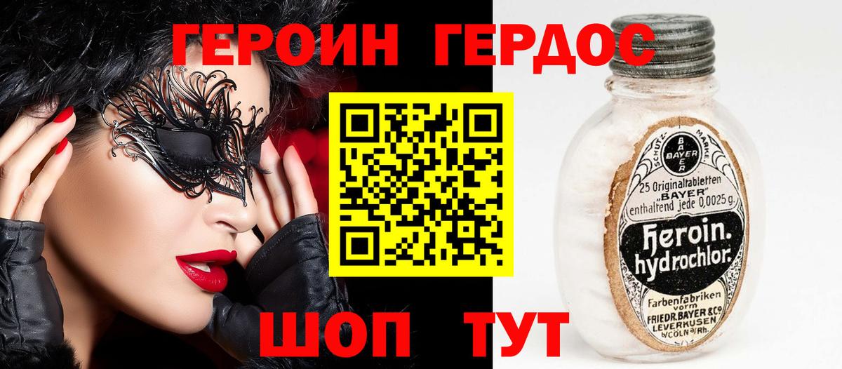 ГЕРОИН Heroin Кудымкар