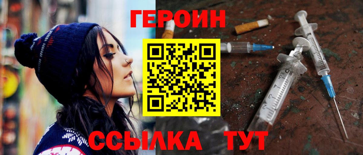 Кудымкар  ГЕРОИН  Вход с VPN  Героин гречка 