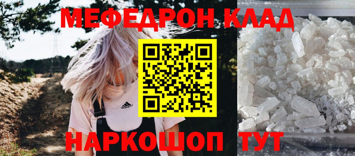 МЯУ-МЯУ mephedrone  МЯУ-МЯУ кристаллы  МЕФ  Вход с VPN  Кудымкар 